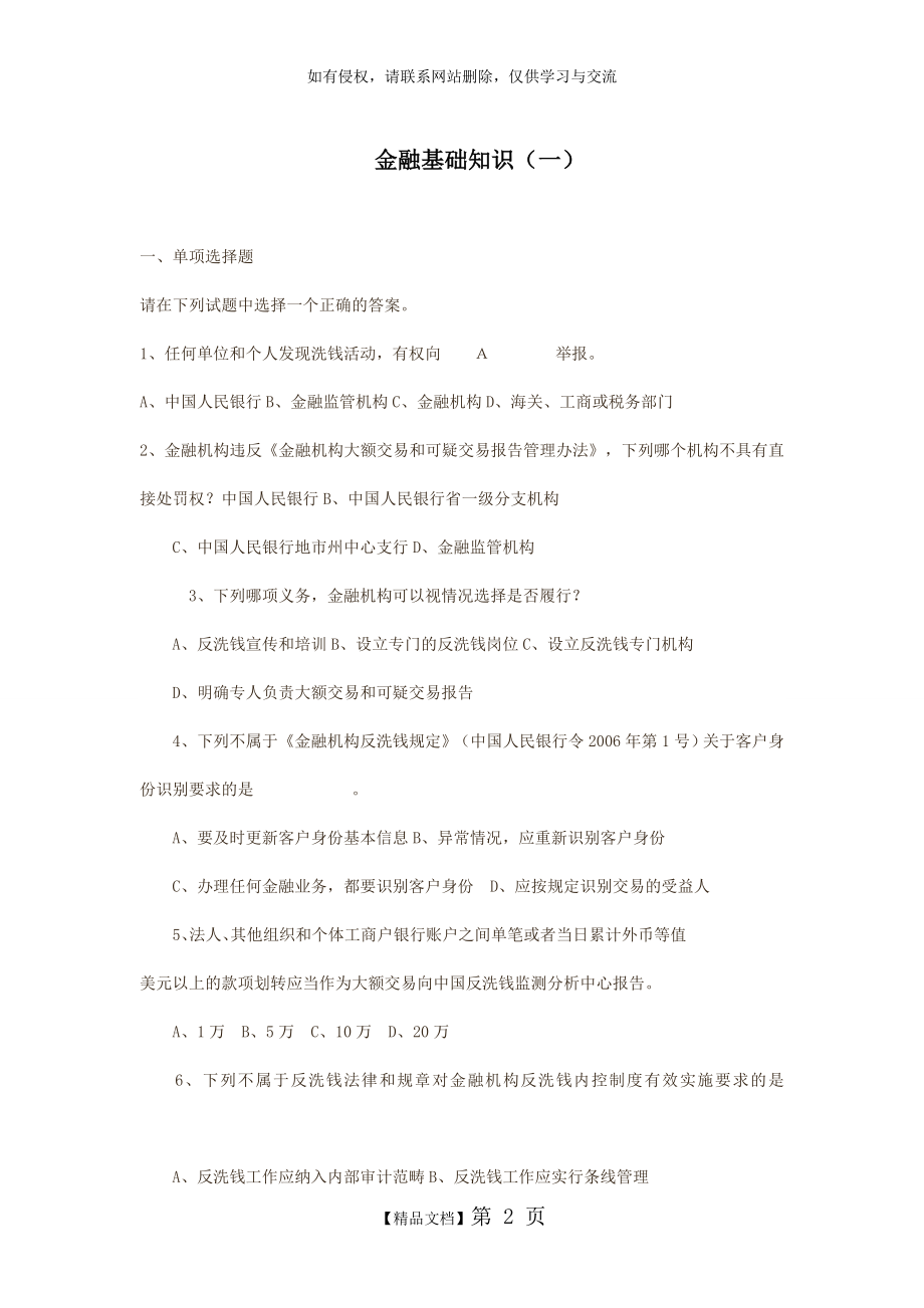 金融基础知识一(无答案).doc_第2页