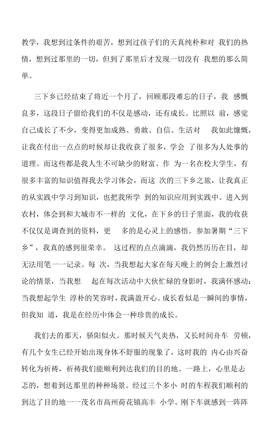 三下乡社会实践活动心得4篇.docx_第2页