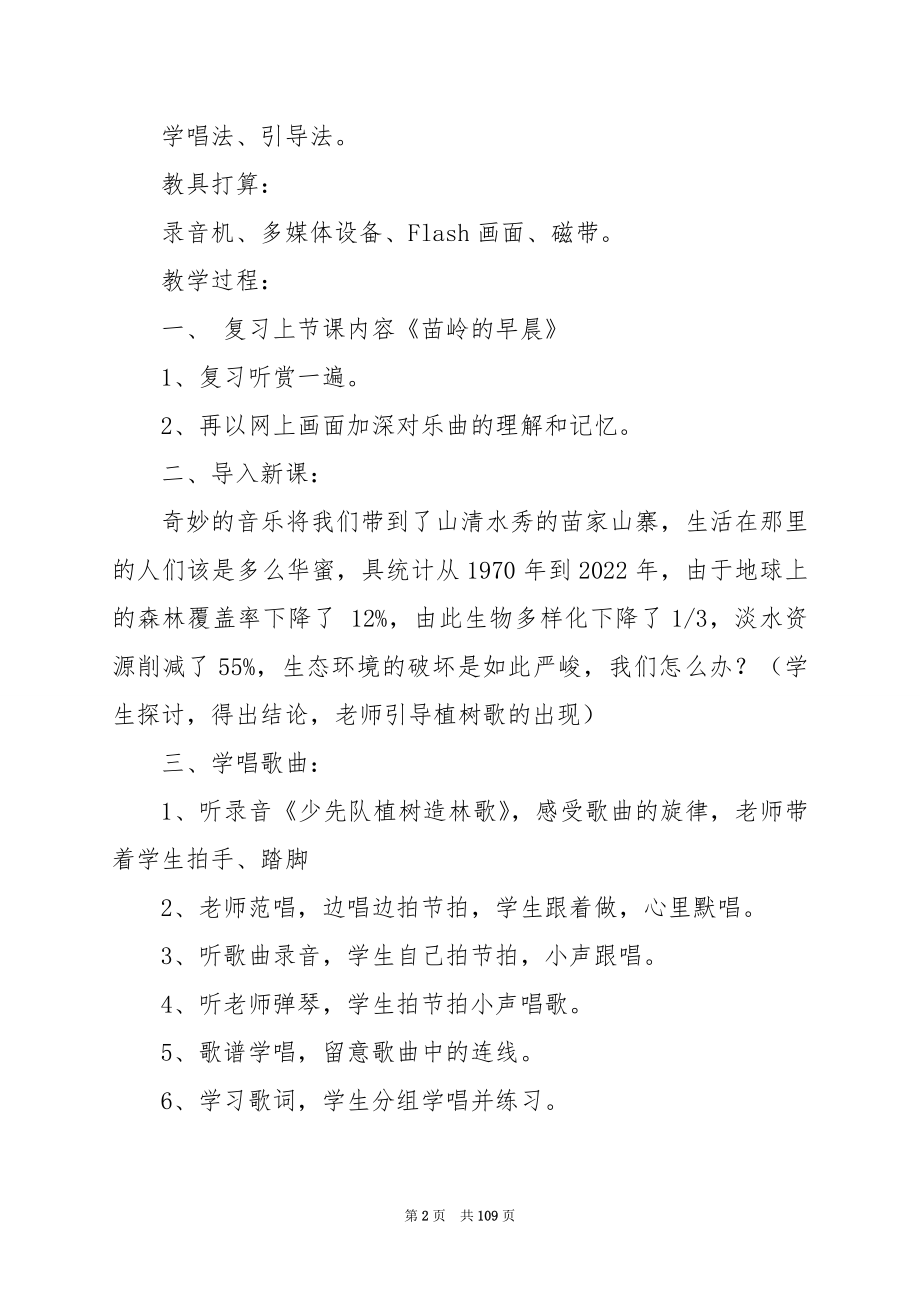 2022关于：小学四年级下册音乐教案三篇.docx_第2页