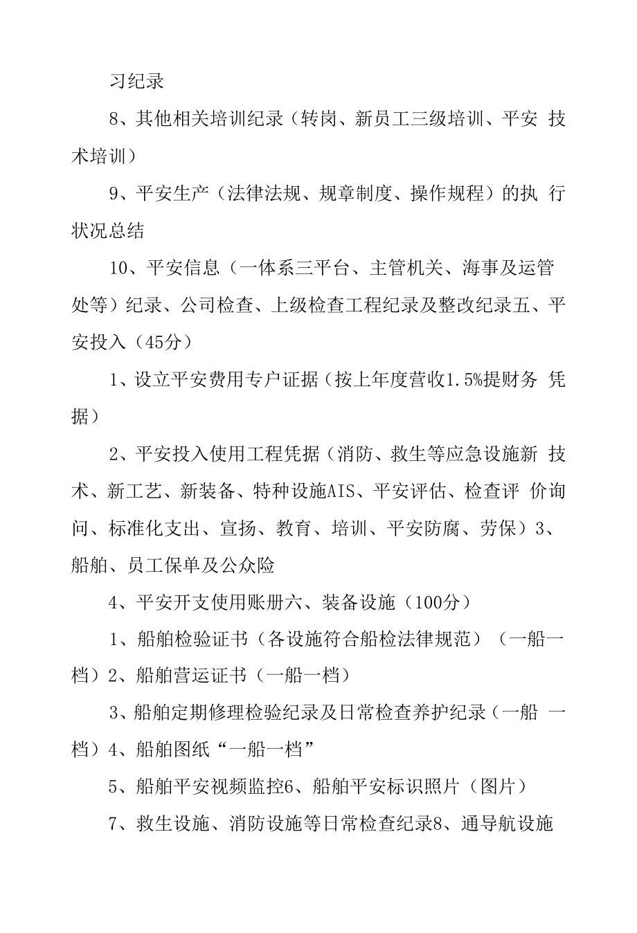 安全生产标准化台账.docx_第2页