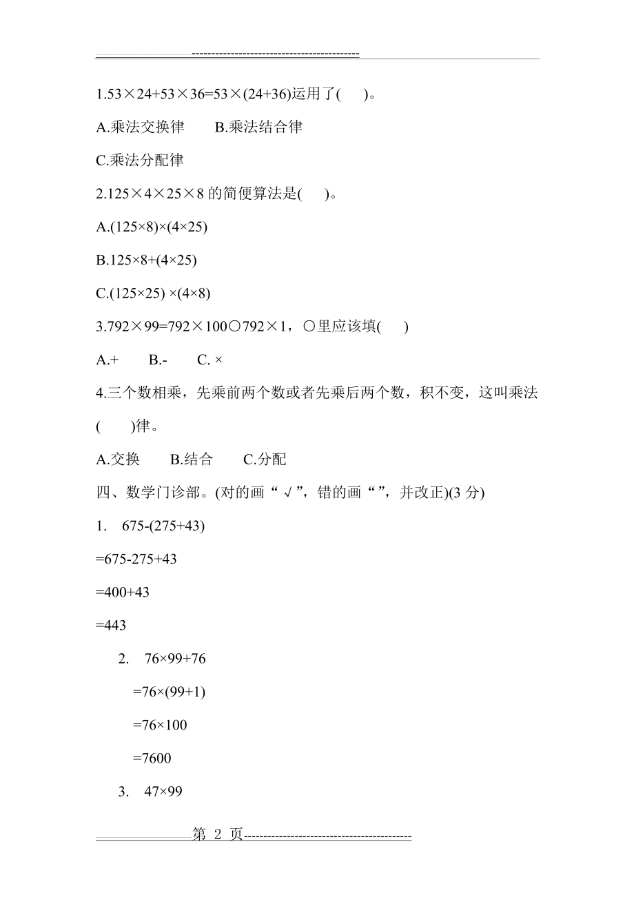 人教版四年级数学下册第三单元试卷及答案(5页).doc_第2页