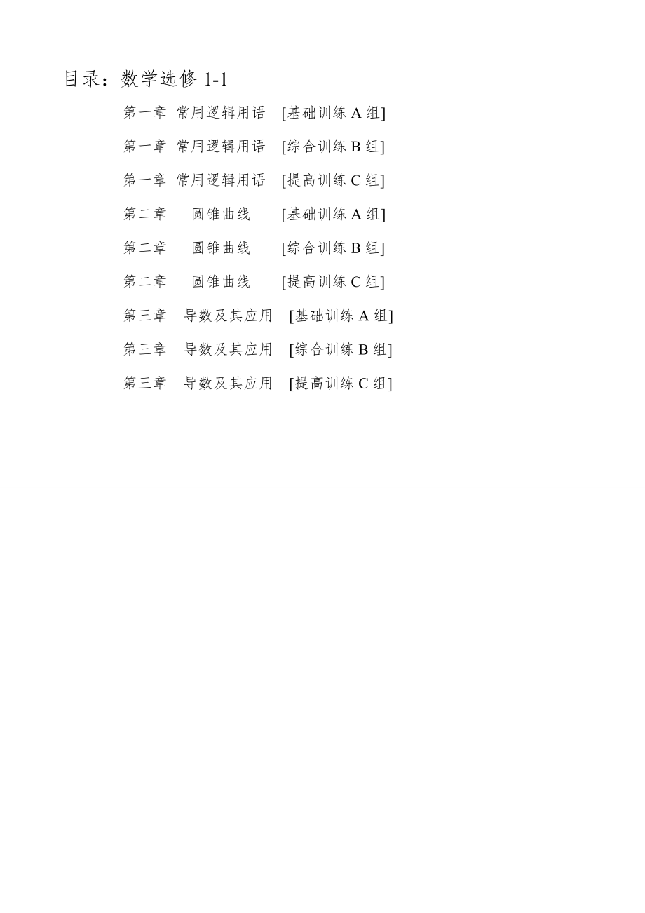 高中数学选修1-1全册习题(答案详解).doc_第2页