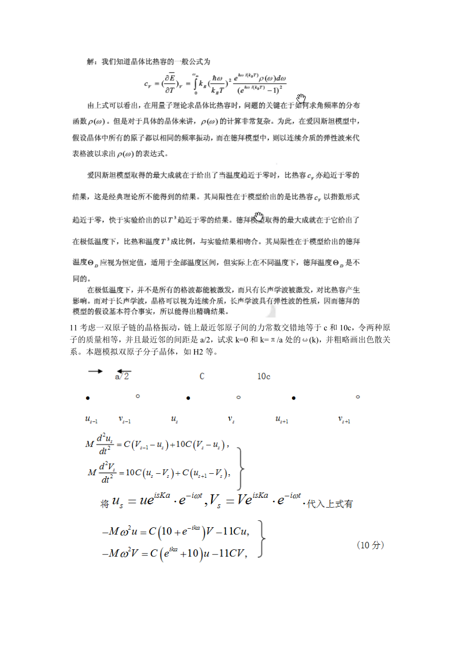 固体物理第三章.doc_第2页