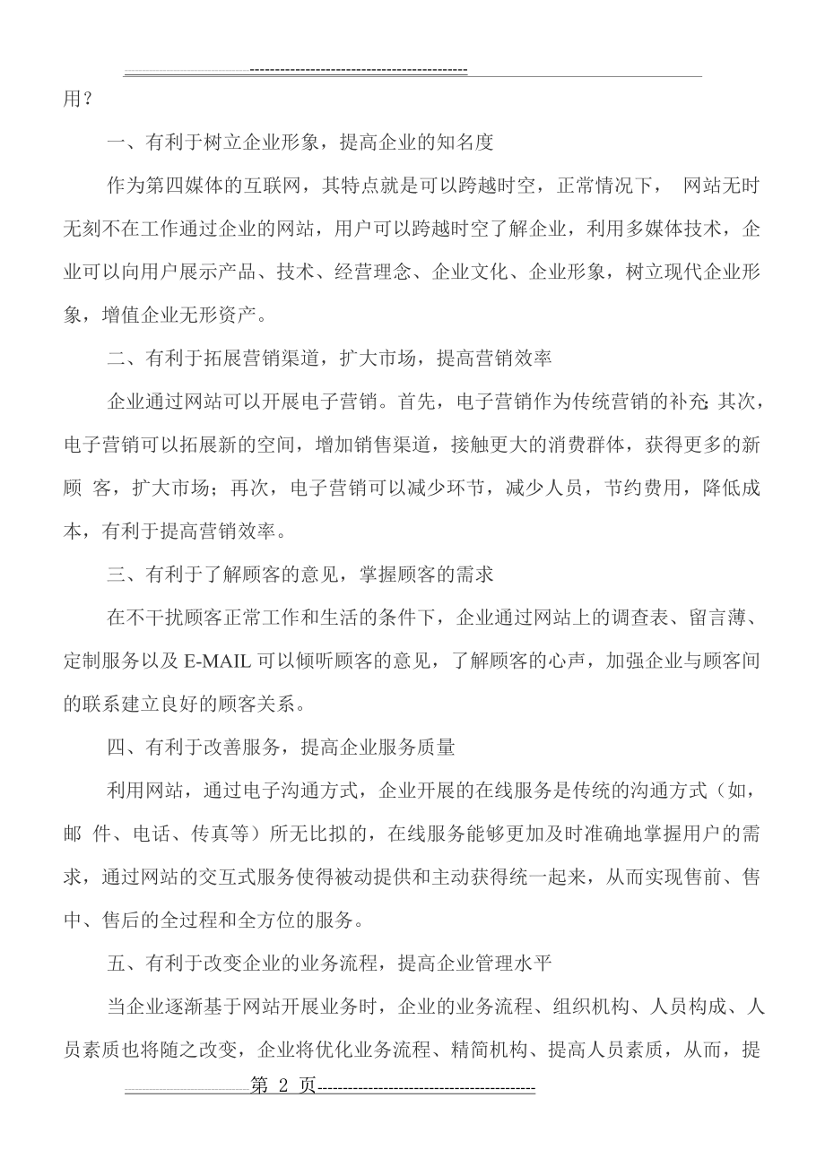 公司网站建立的目的及作用(3页).doc_第2页