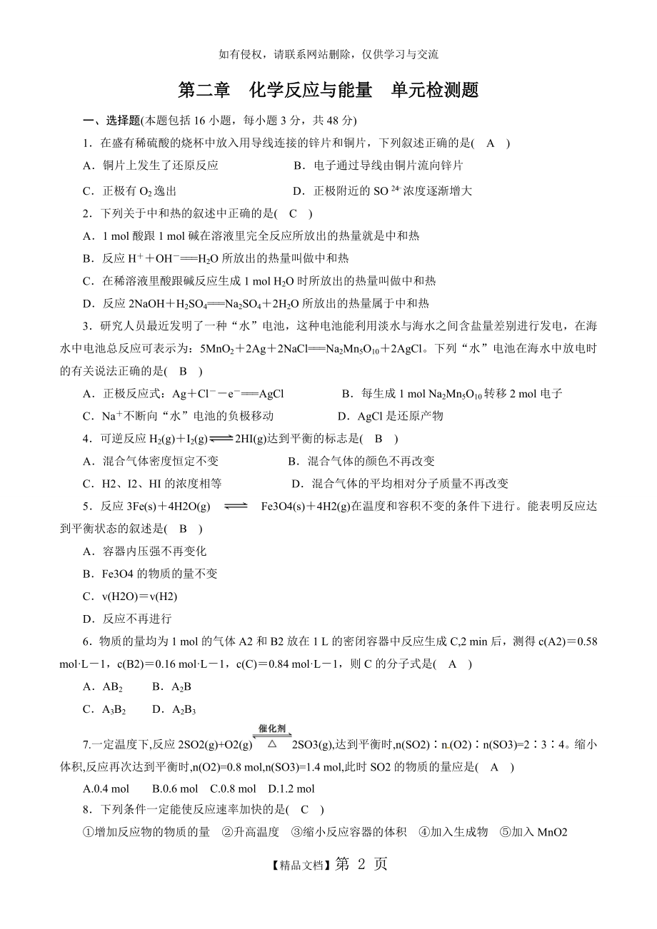 高中化学必修二第二章检测题.doc_第2页