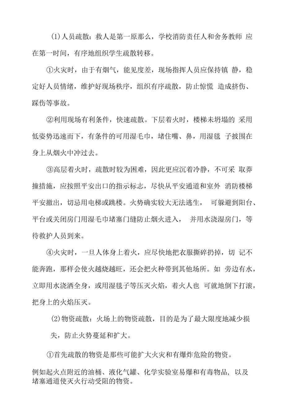 校园防火应急预案.docx_第2页