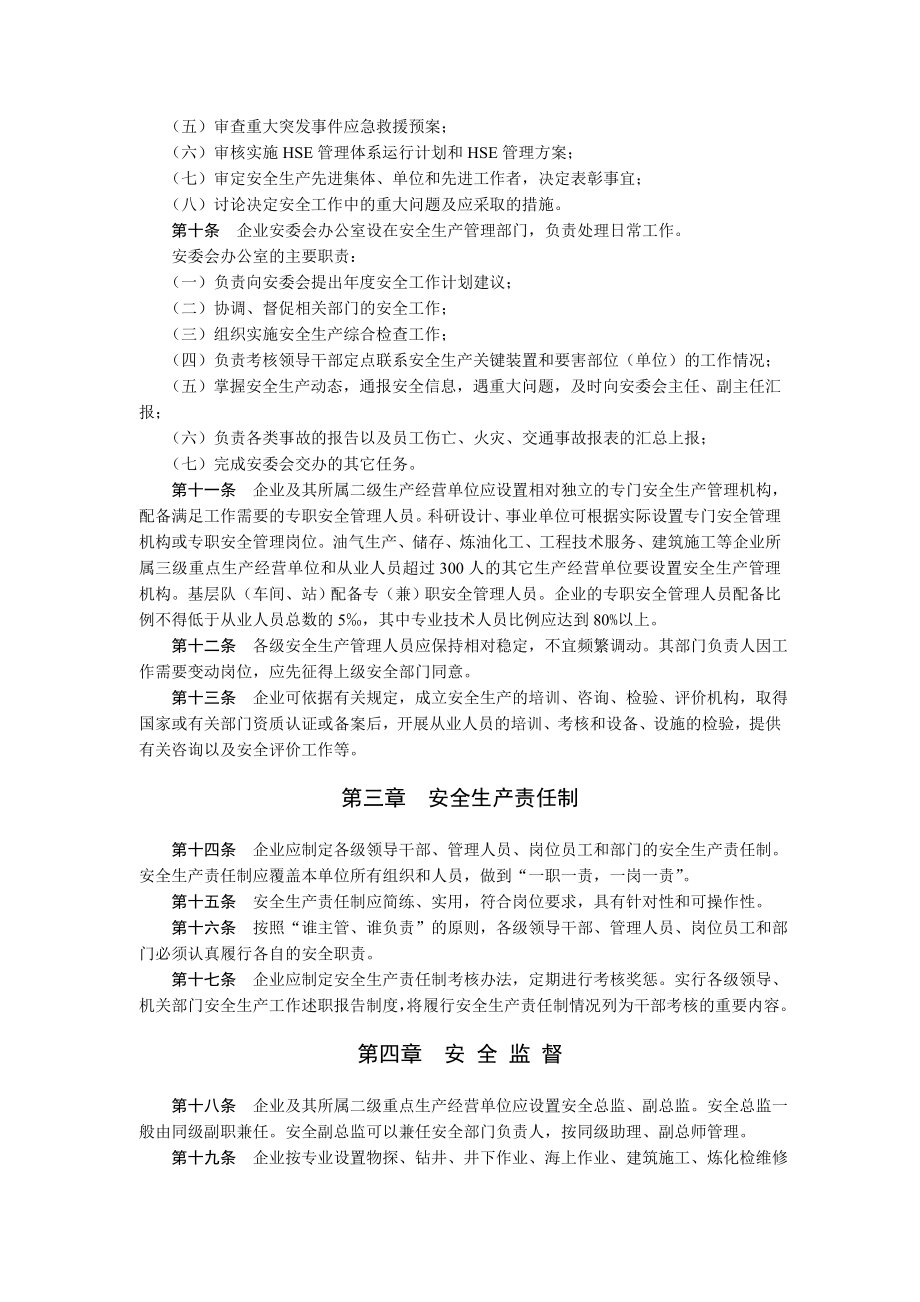 集团公司安全生产管理规定.doc_第2页