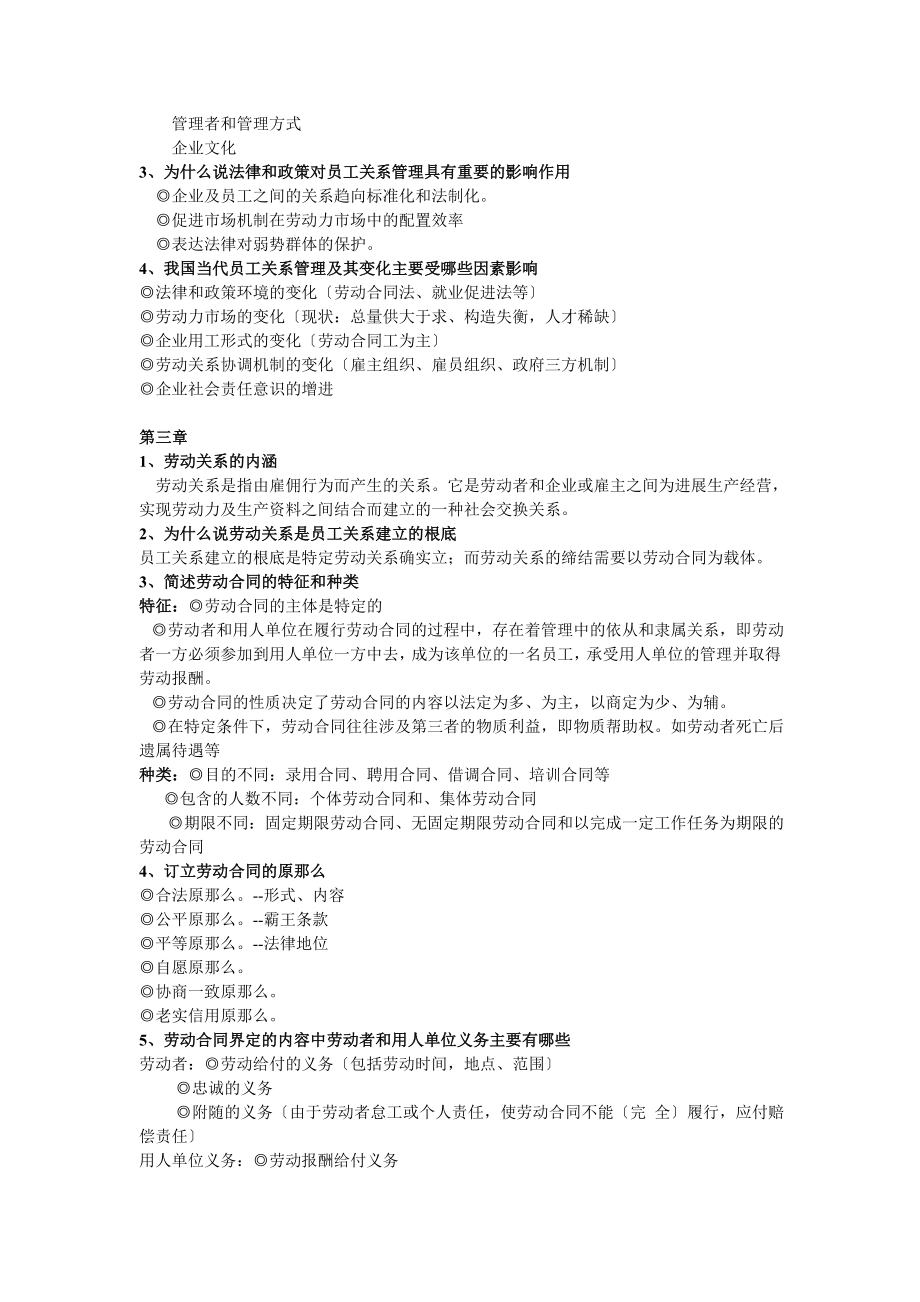 员工关系管理期末复习.docx_第2页