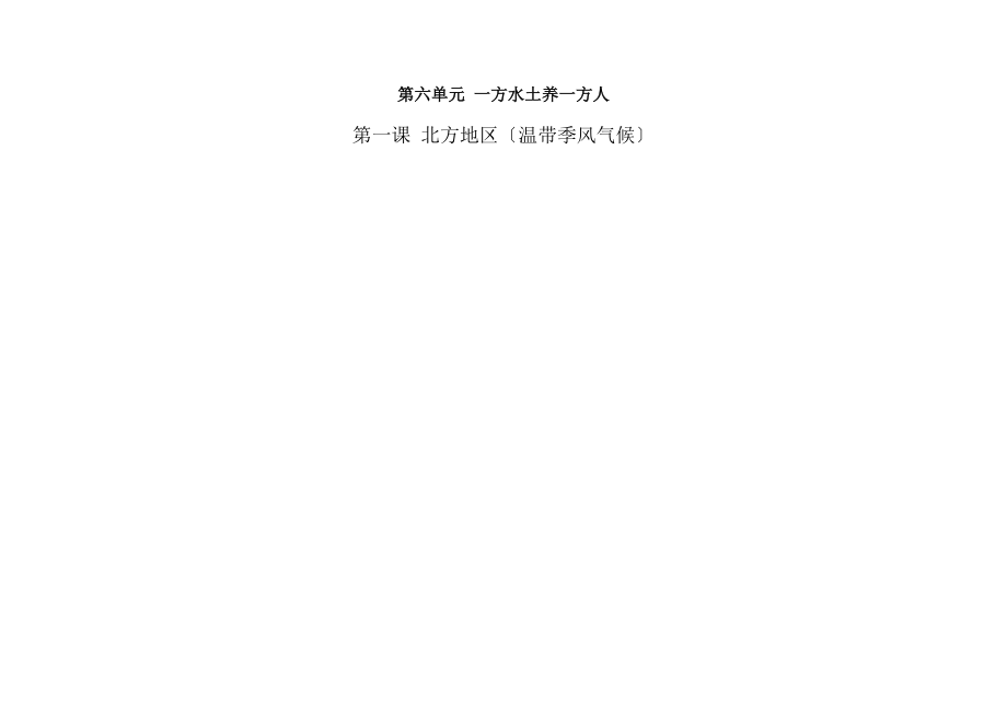 历史与社会七年级下册第六单元复习提纲.docx_第1页