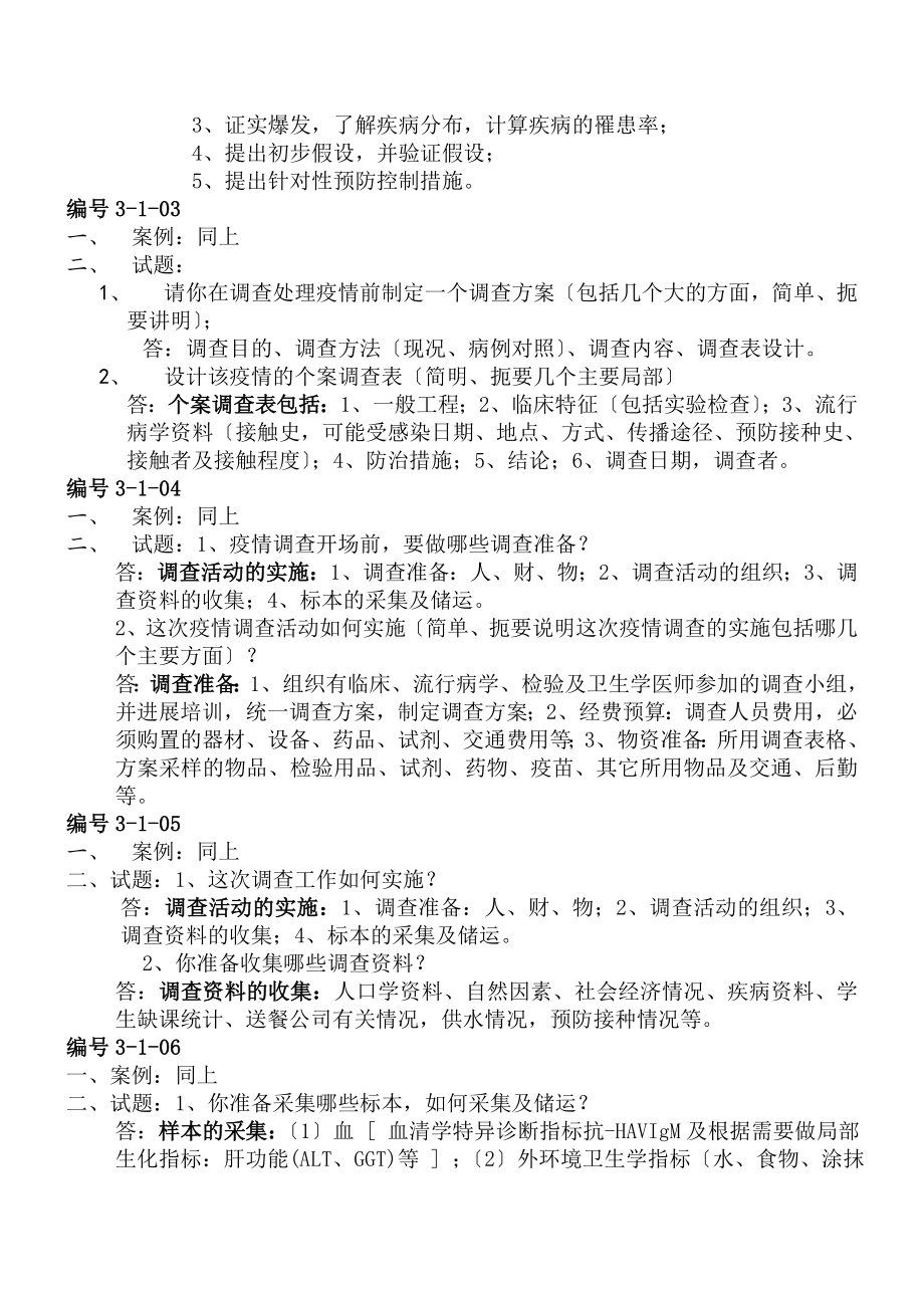 公共卫生执业医师技能操作考试.docx_第2页