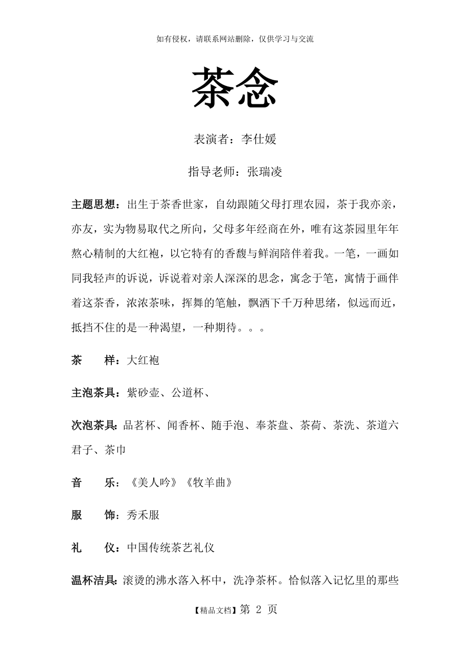 高级茶艺师解说词.doc_第2页