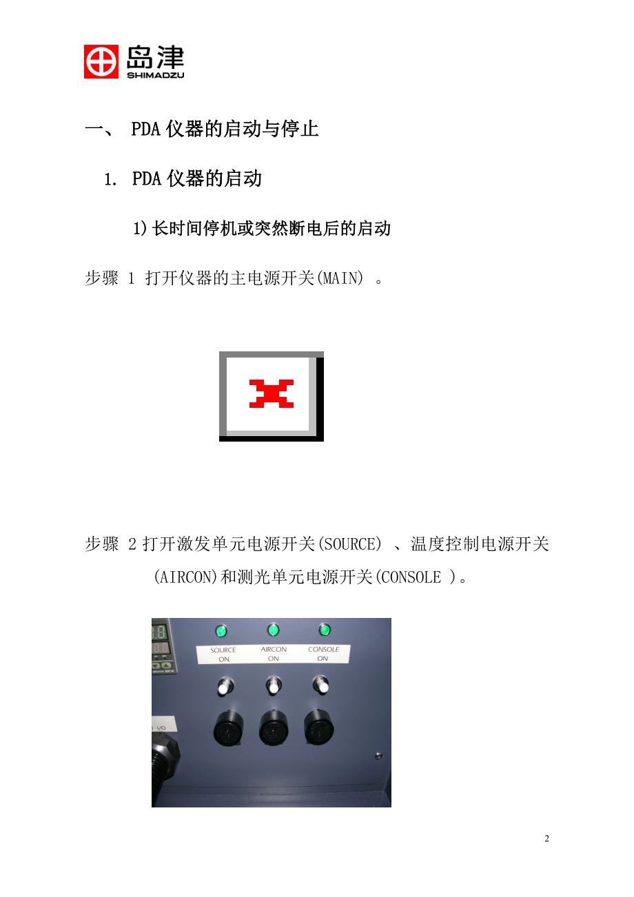 最新PDA仪器操作规程(光谱仪)1.doc_第2页