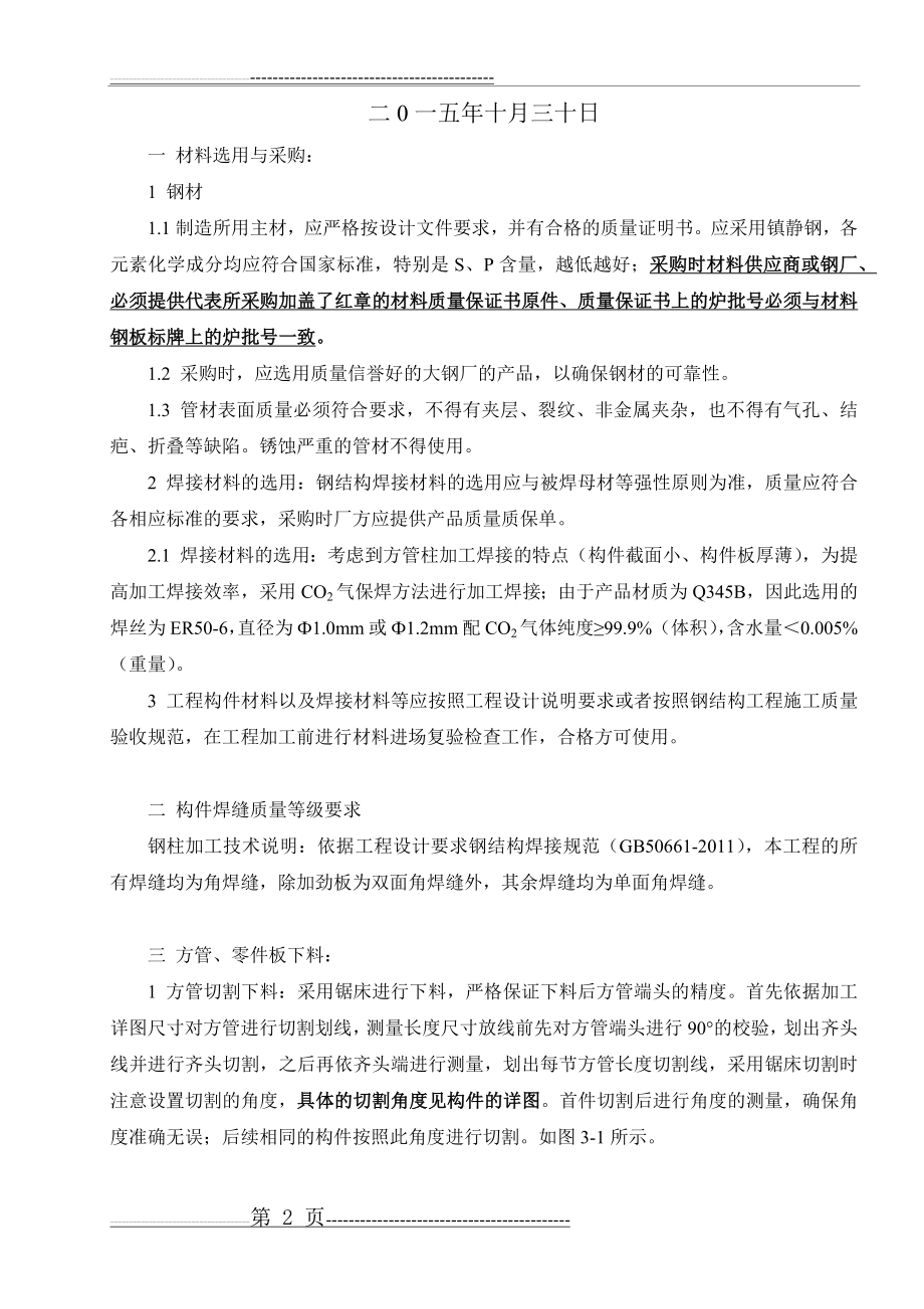 光伏支架加工工艺(8页).doc_第2页