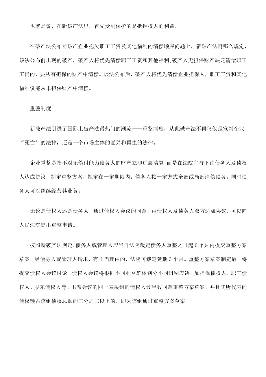 司法考试破产法复习要点研究与分析.docx_第2页