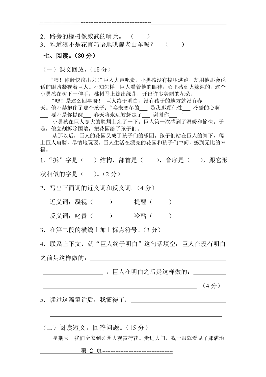 人教版四年级语文上册第三单元试卷附答案(7页).doc_第2页