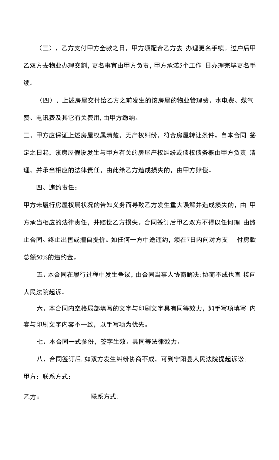 二手房购房合同（小产）.docx_第2页