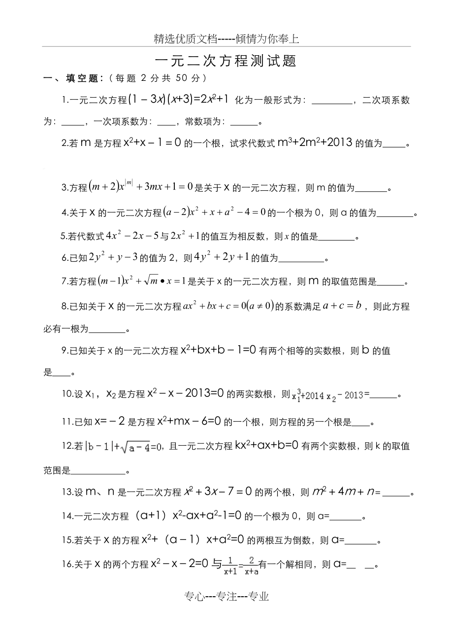 一元二次方程测试题(共11页).doc_第1页