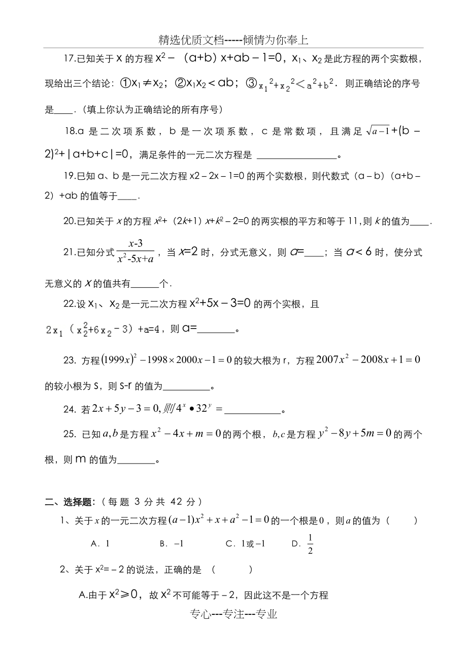 一元二次方程测试题(共11页).doc_第2页