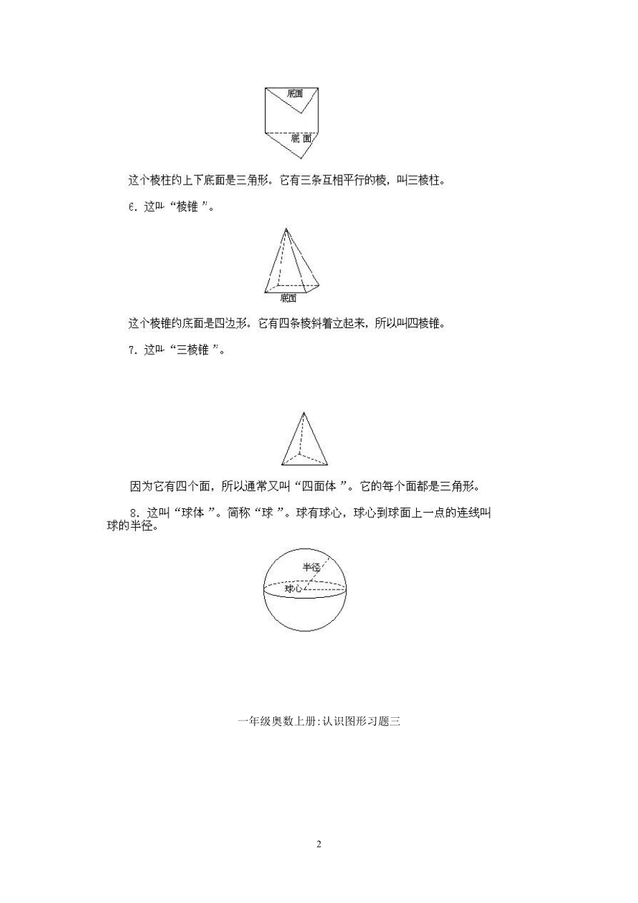 小学一年级上册数学奥数知识点讲解第3课《认识图形三》试题附答案.pdf_第2页