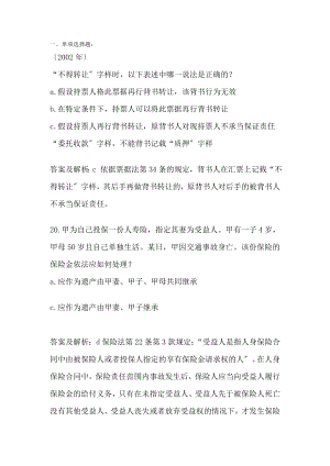 司法考试商法历年.docx