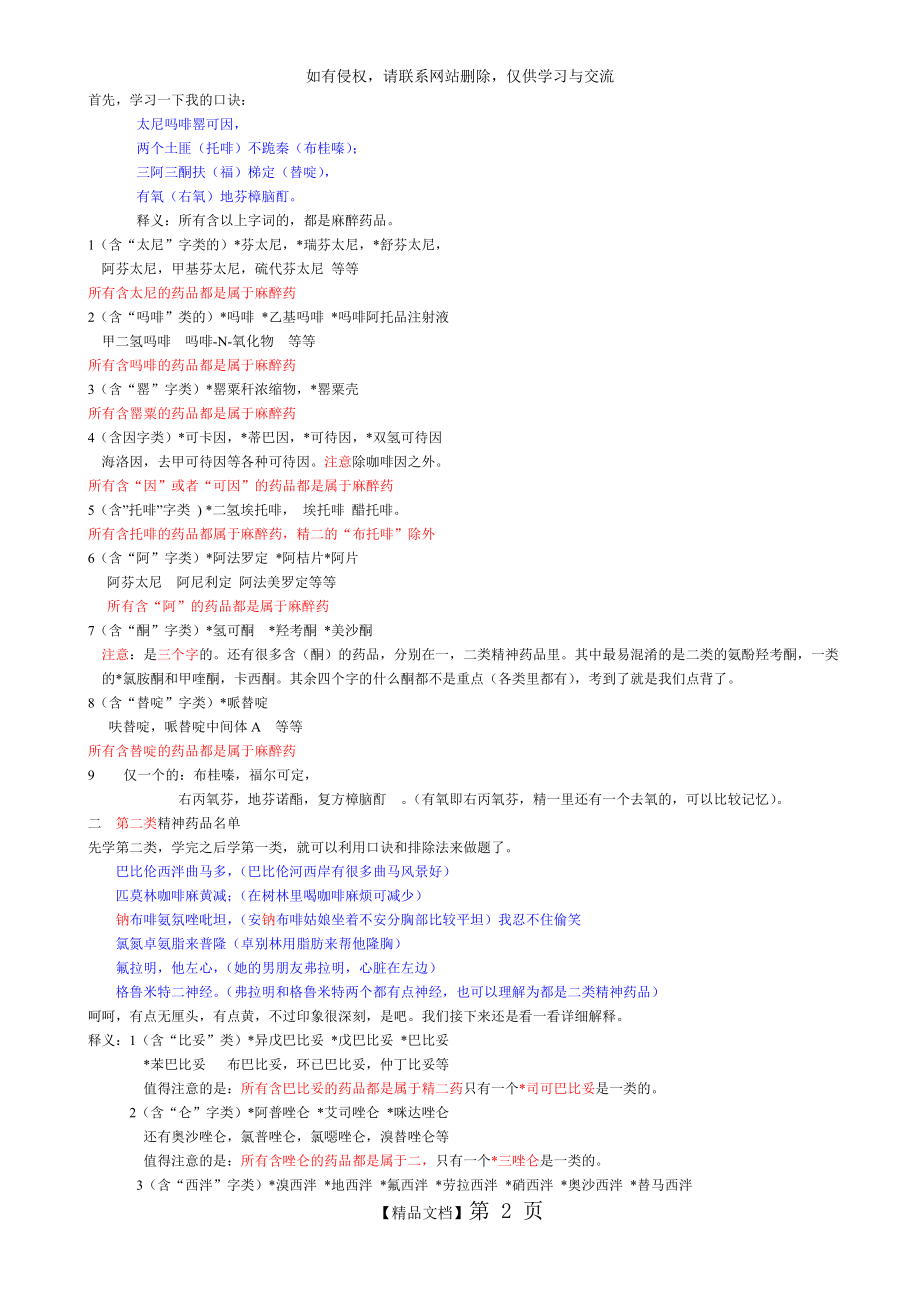 麻精类药品记忆口诀.doc_第2页