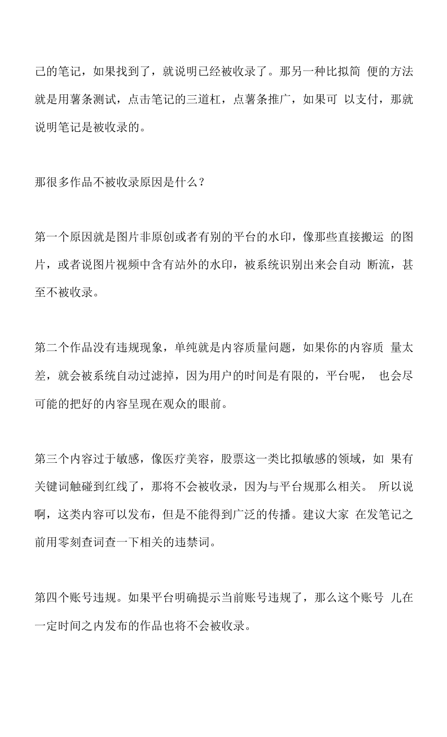 0基础新手小白运营小红书全攻略轻松打造爆款笔记.docx_第2页