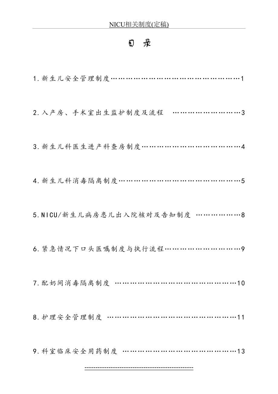 最新NICU相关制度(定稿).doc_第2页