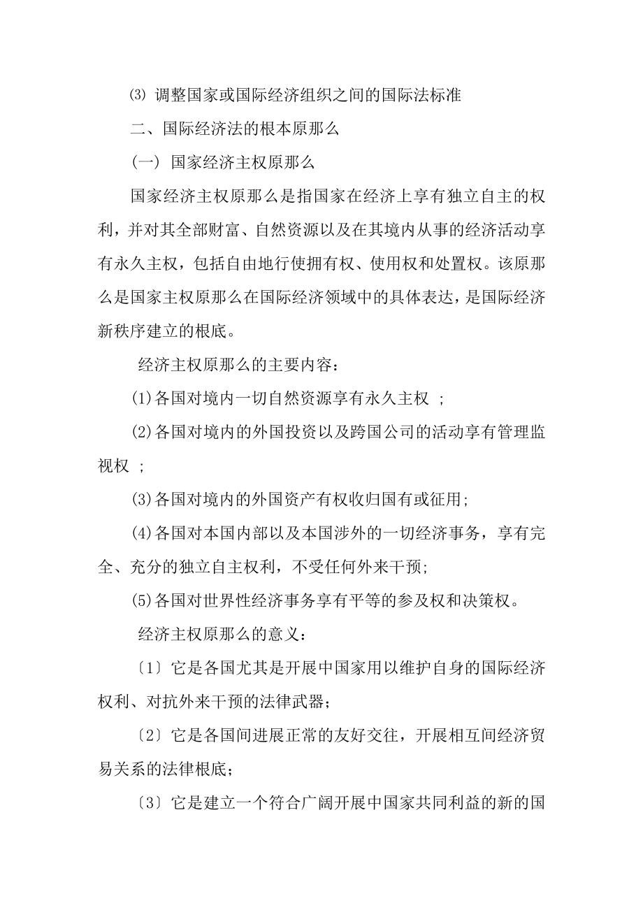 国际经济法考试重点.docx_第2页