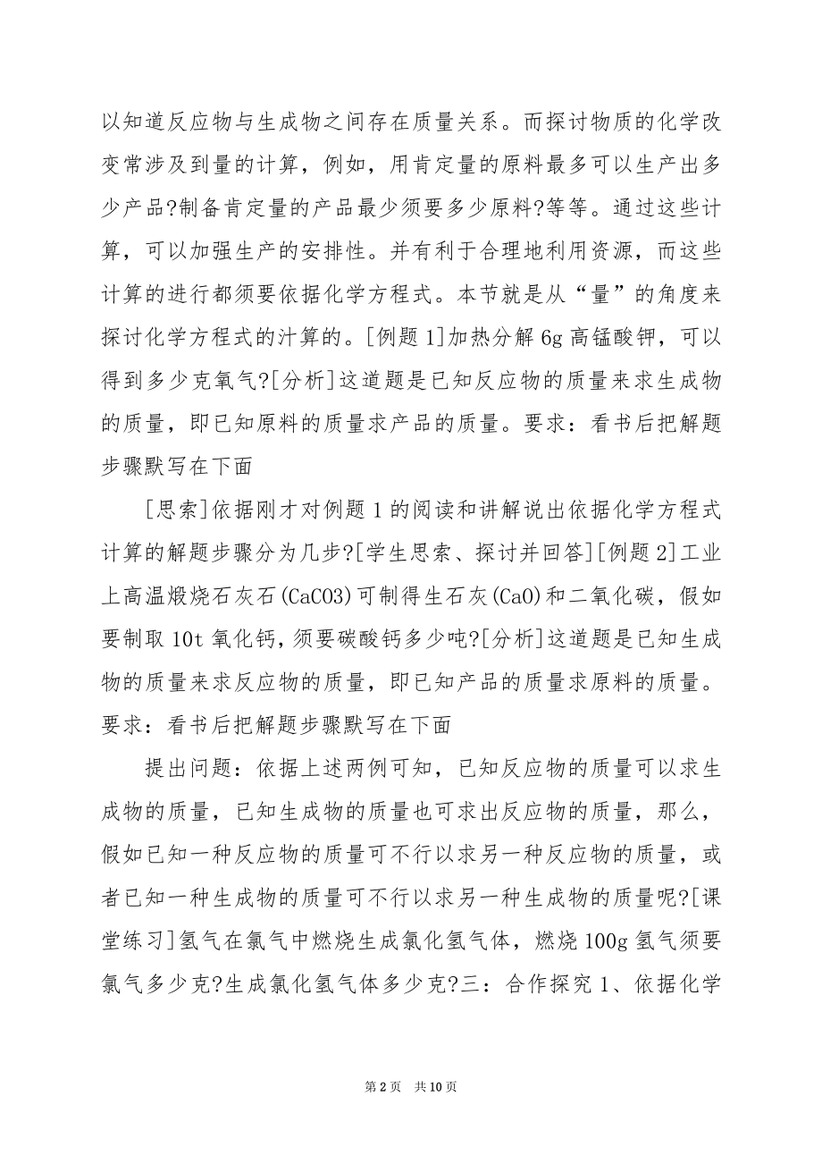 中考化学复习利用化学方程式的简单计算精品学案.docx_第2页