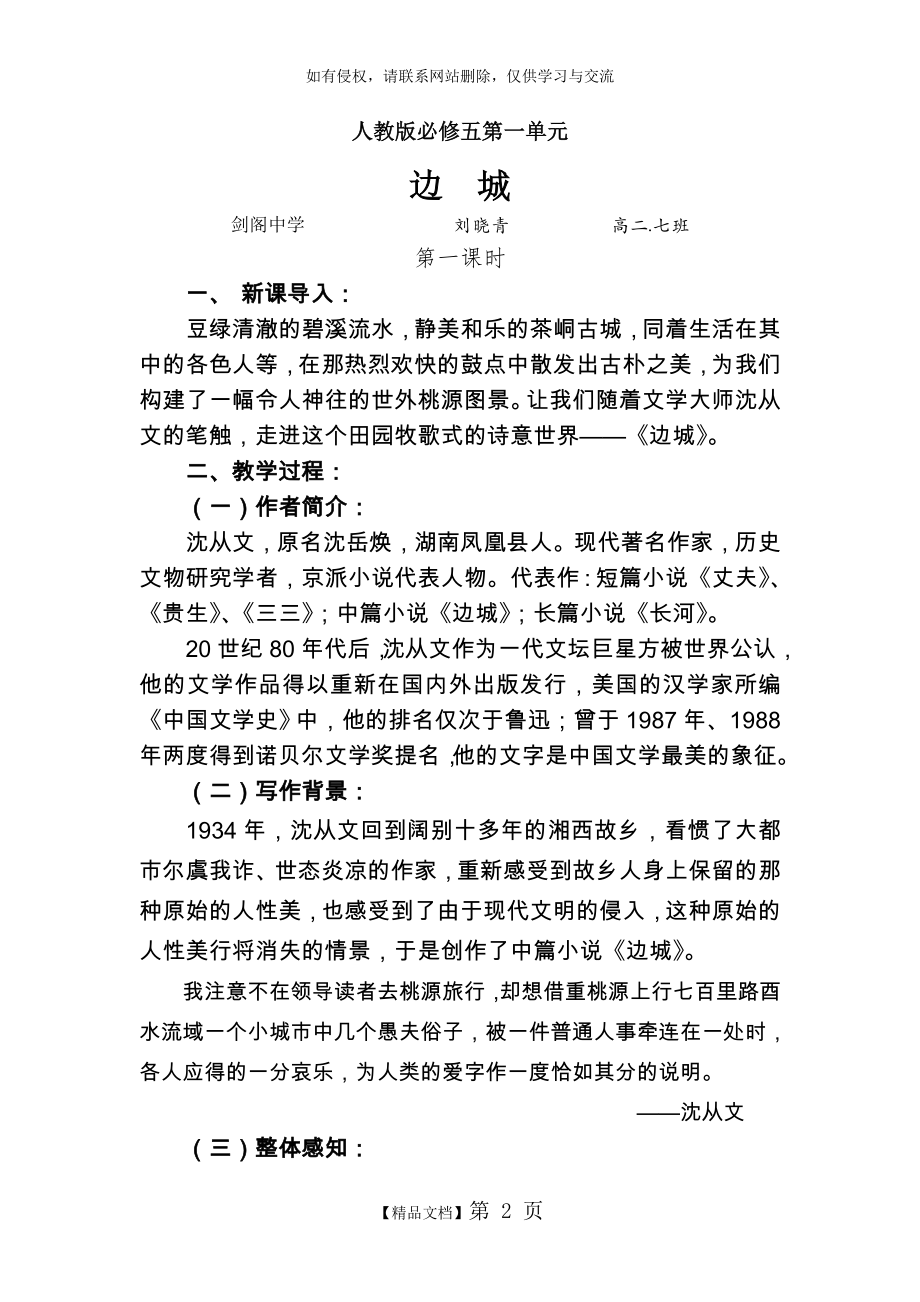 边城 公开课优秀教案.doc_第2页