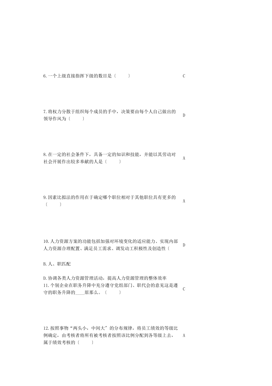 人力资源开发与管理复习题2.docx_第2页