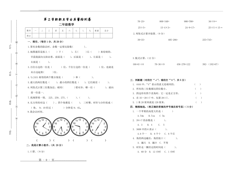 二年级数学测试题(2页).doc_第1页