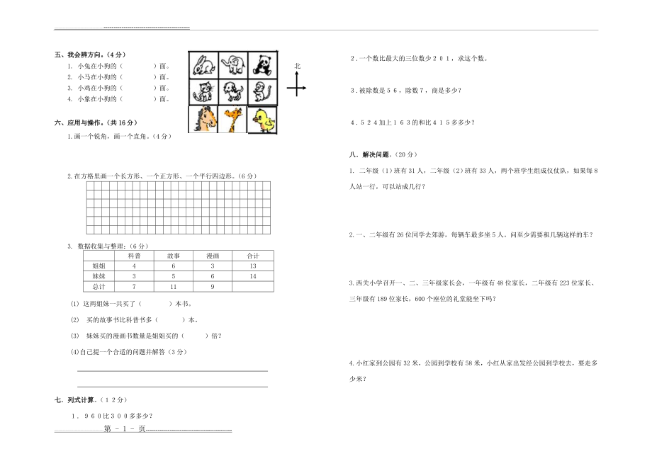 二年级数学测试题(2页).doc_第2页