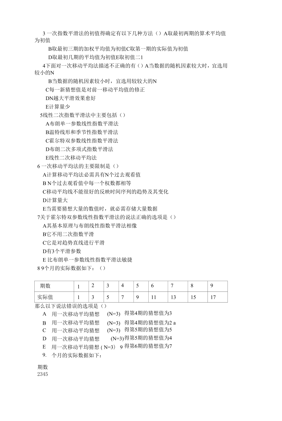 时间序列的指数平滑预测法.docx_第2页