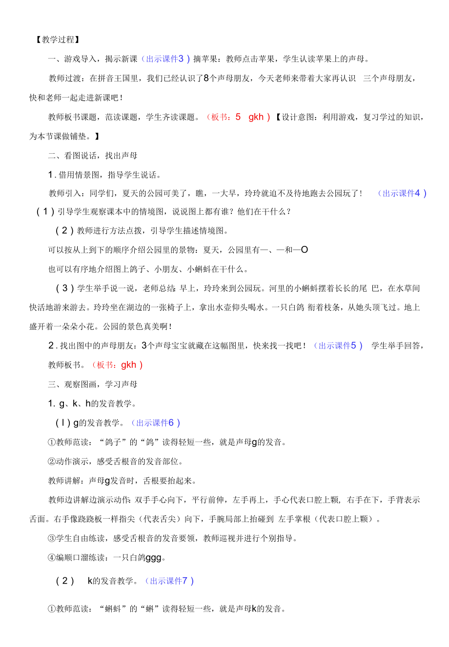 部编版一年级语文上册拼音5《g k h》教学设计.docx_第2页