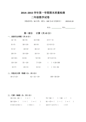 沪教版2015年二年级数学第一学期期末测试卷和答案.doc