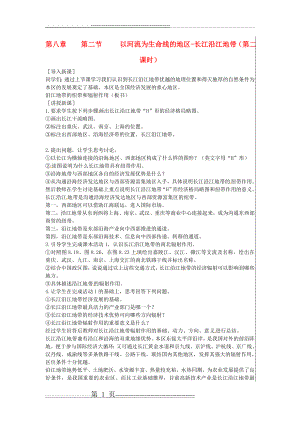 八年级地理下册 第八章 第二节 以河流为生命线的地区—长江沿江地带(第2课时)教案(3页).doc