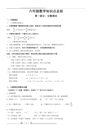 六年级上下册数学知识点整理(12页).doc