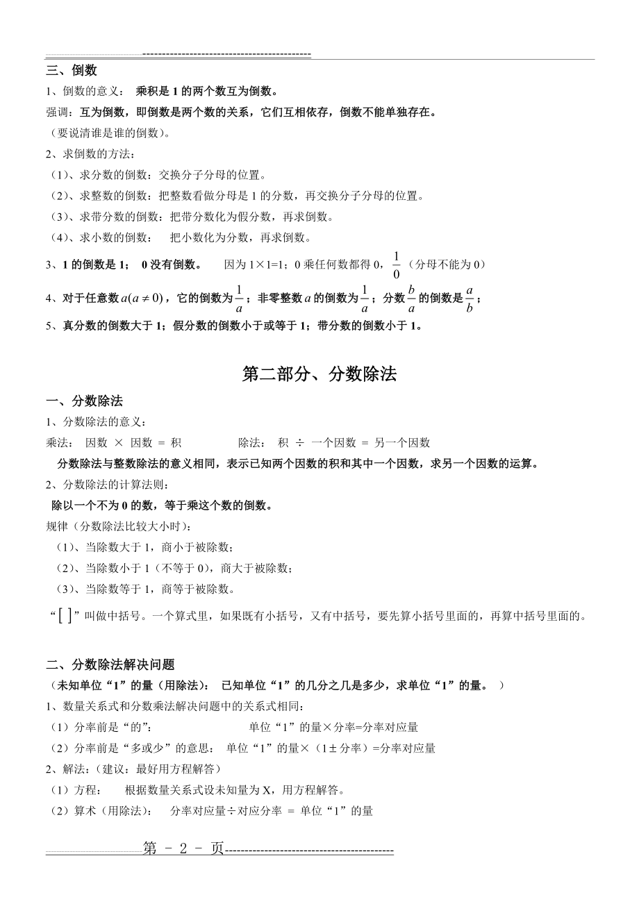 六年级上下册数学知识点整理(12页).doc_第2页