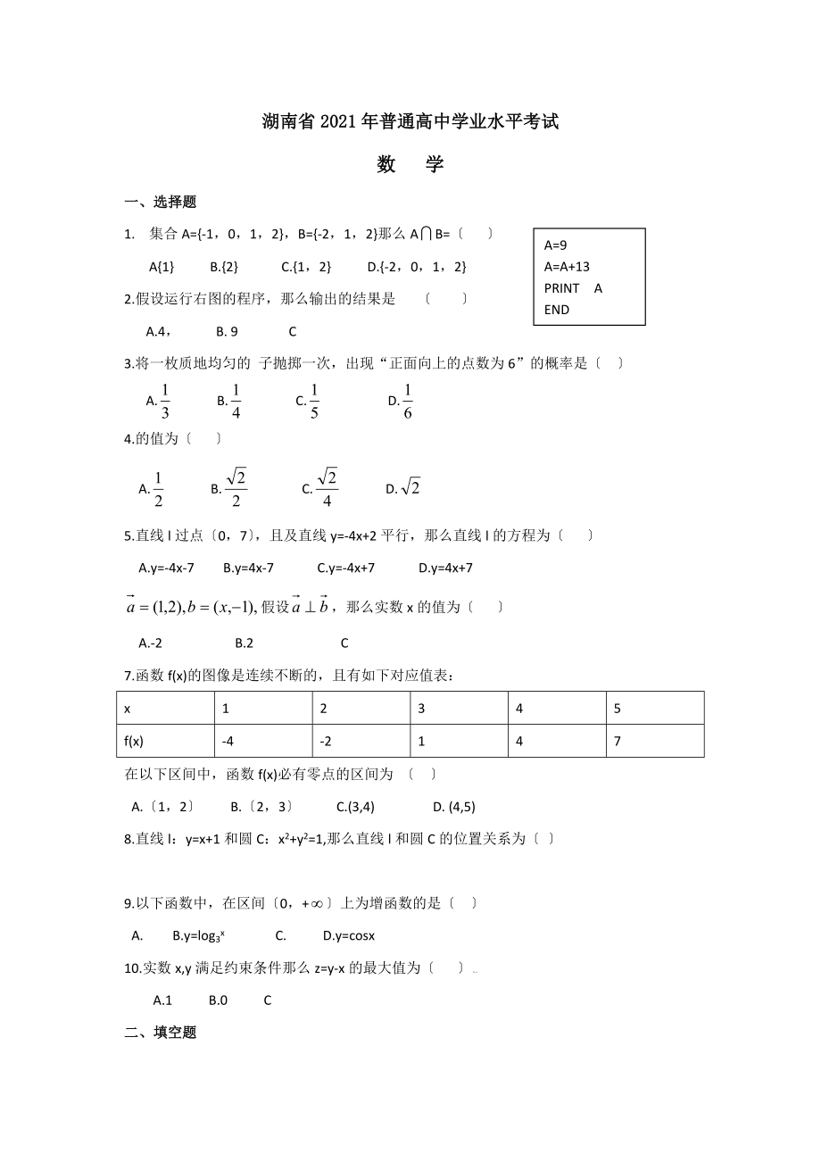 湖南省高中历年学考数学试题.docx_第1页