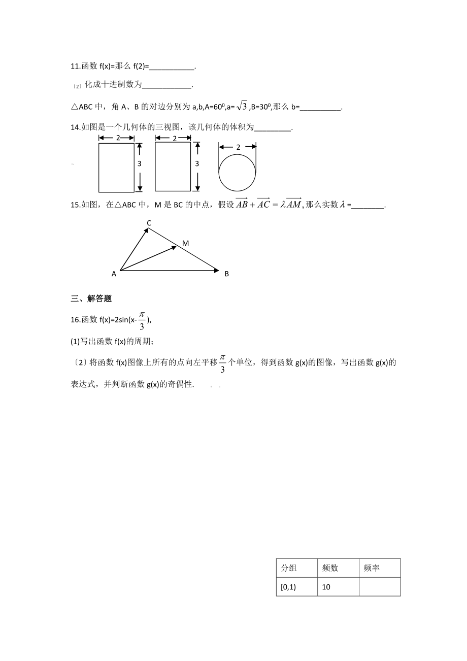 湖南省高中历年学考数学试题.docx_第2页