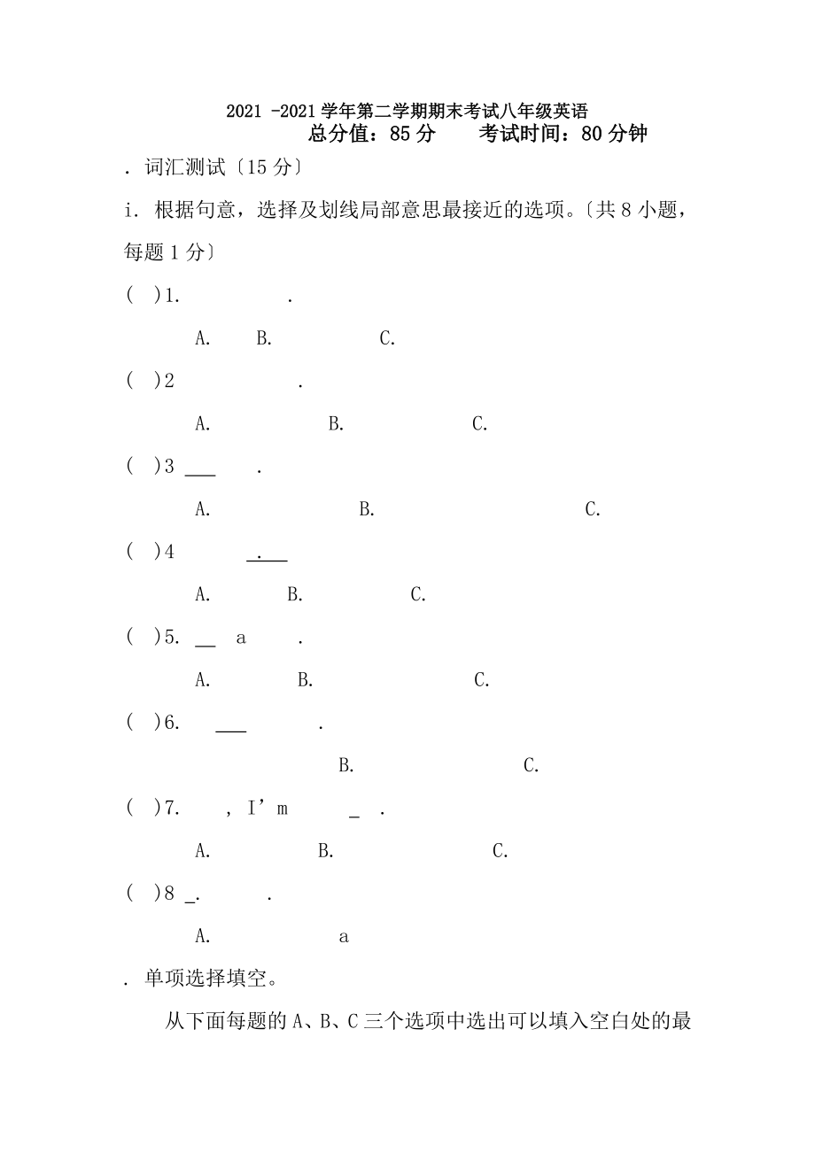 广东省深圳市八年级英语下学期期末模拟试题牛津深圳版.docx_第1页