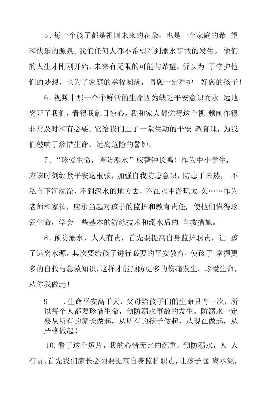 幼儿园家长防溺水安全教育心得体会感受分享发言.docx_第2页