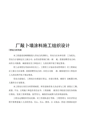 厂房外墙涂料施工组织设计.docx