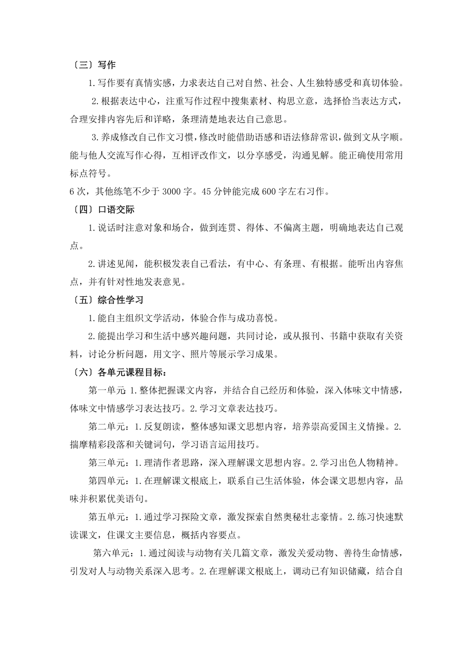 七年级下语文课程纲要.doc_第2页