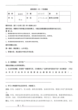 人教版小四语文一对一辅导教案(5页).doc