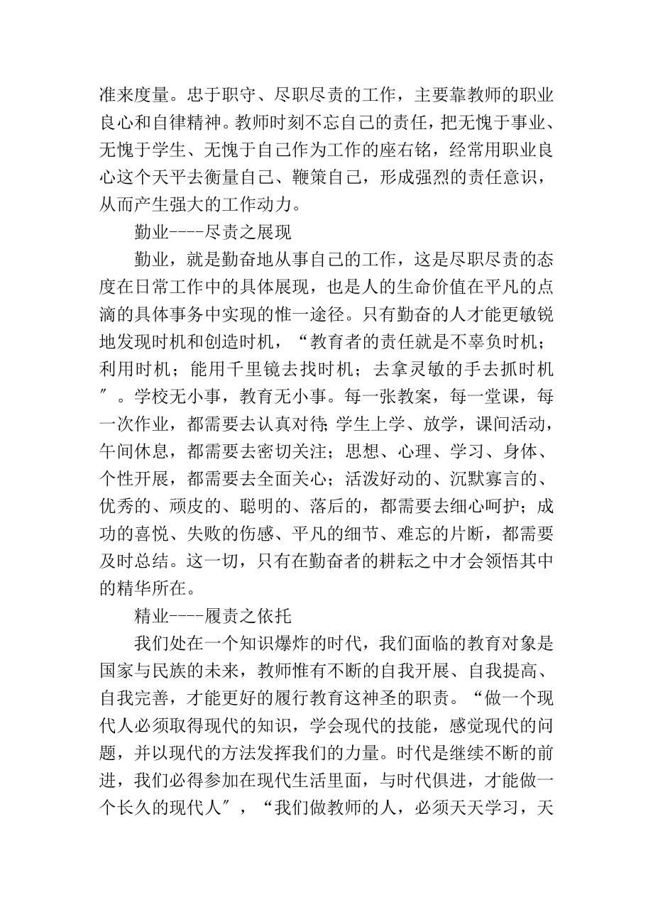 做新时代的合格教师心得体会.docx_第2页