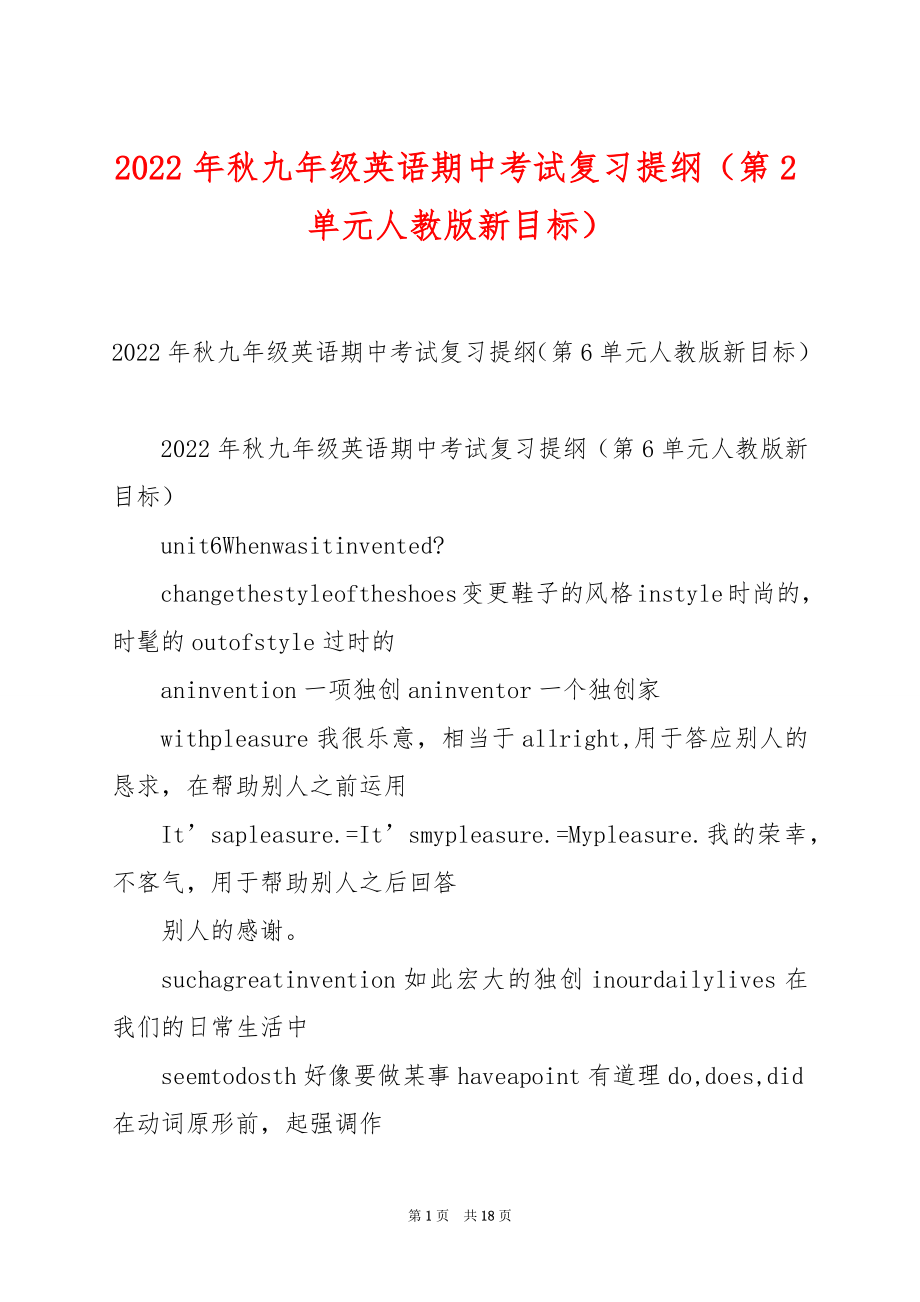 2022年秋九年级英语期中考试复习提纲（第2单元人教版新目标）.docx_第1页