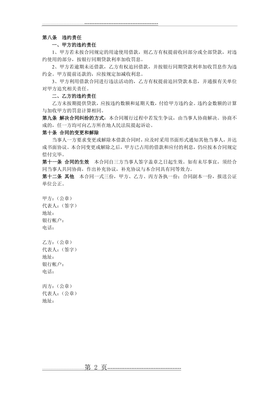 公司间借款合同(2页).doc_第2页