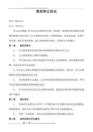 公司股权无偿转让协议(2页).doc